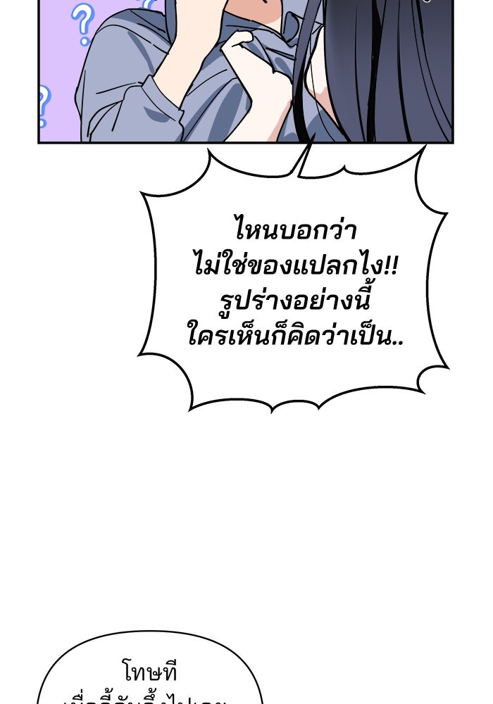 สวยเองนักเลงพอ - หน้า 9
