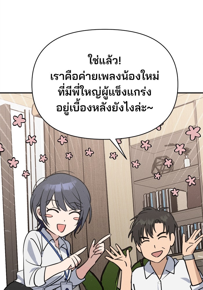 สวยเองนักเลงพอ - หน้า 92
