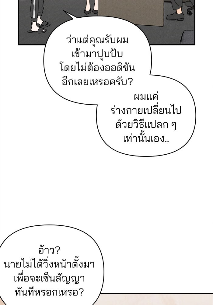 สวยเองนักเลงพอ - หน้า 96