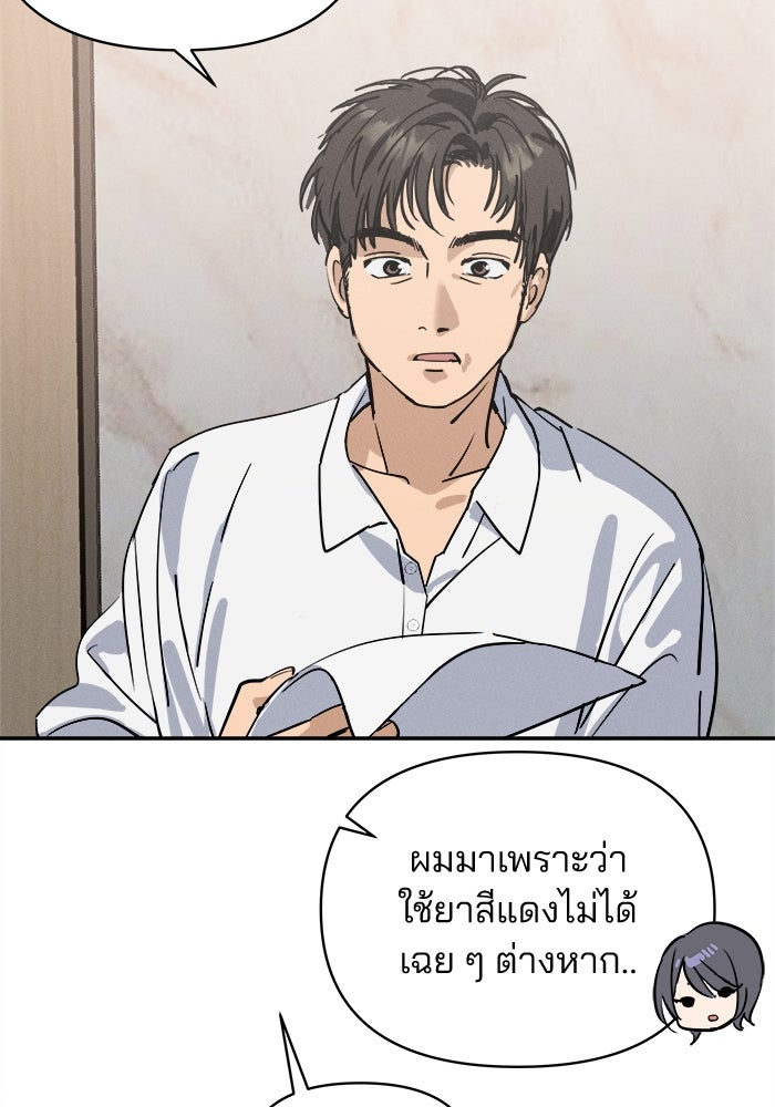 สวยเองนักเลงพอ - หน้า 97