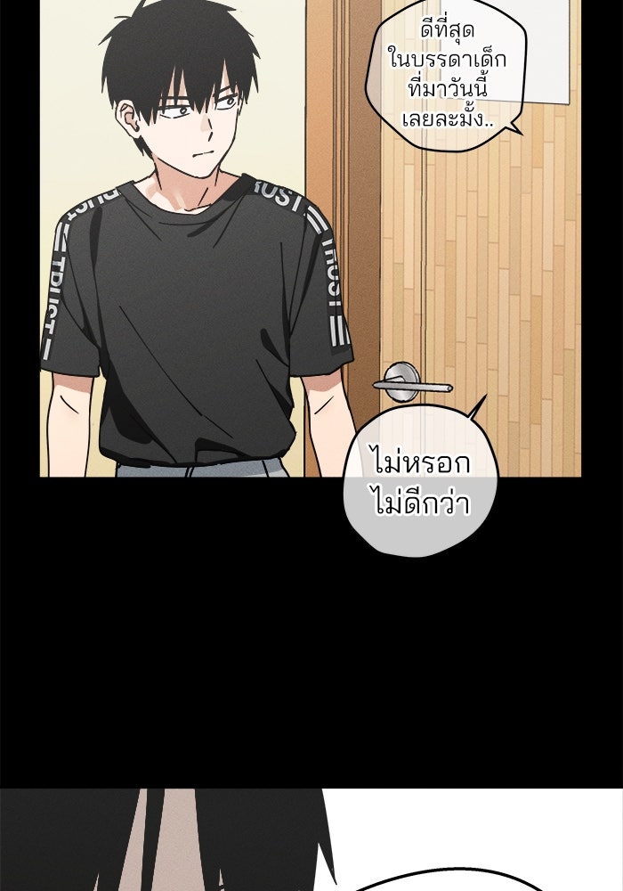 สวยเองนักเลงพอ - หน้า 32