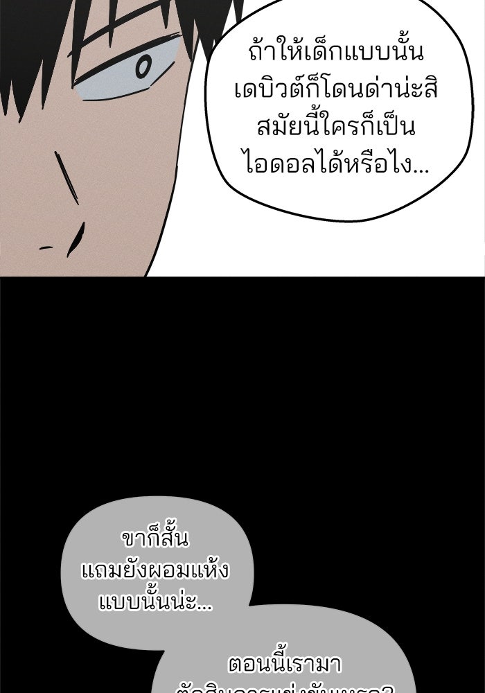 สวยเองนักเลงพอ - หน้า 33