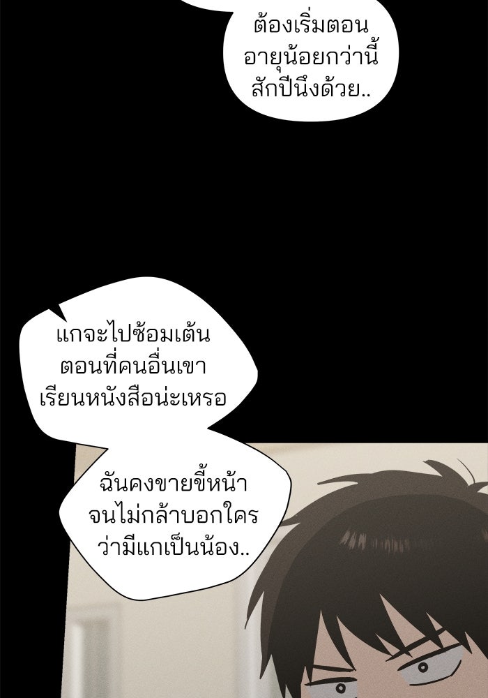 สวยเองนักเลงพอ - หน้า 4