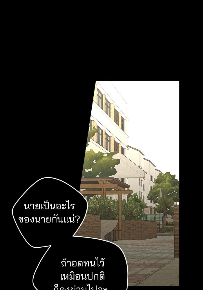สวยเองนักเลงพอ - หน้า 65
