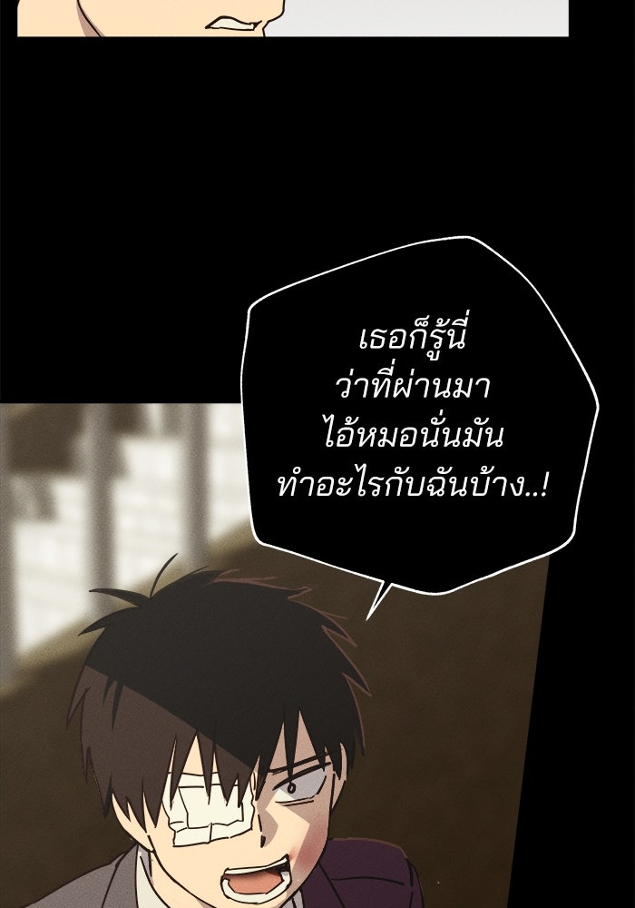 สวยเองนักเลงพอ - หน้า 67