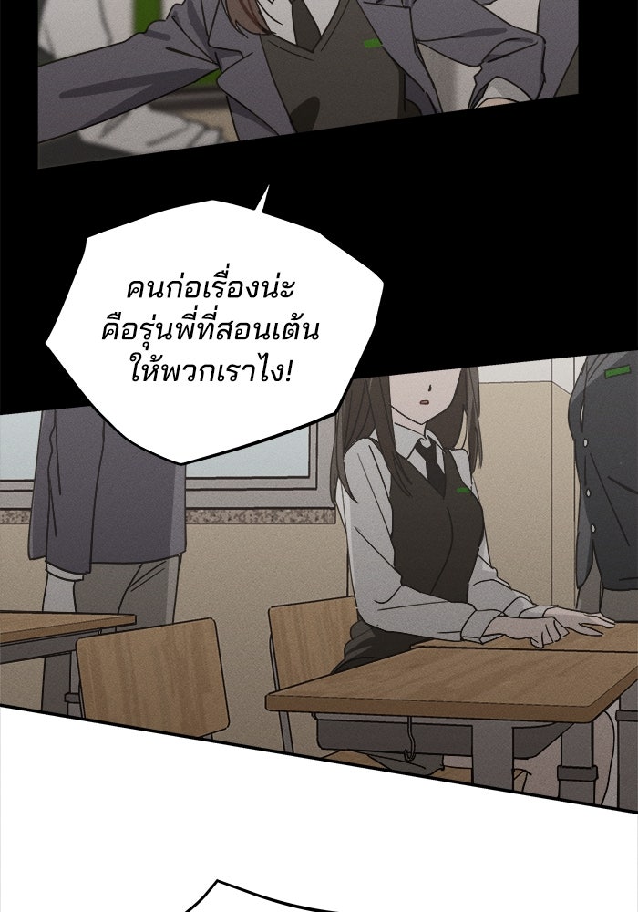 สวยเองนักเลงพอ - หน้า 82