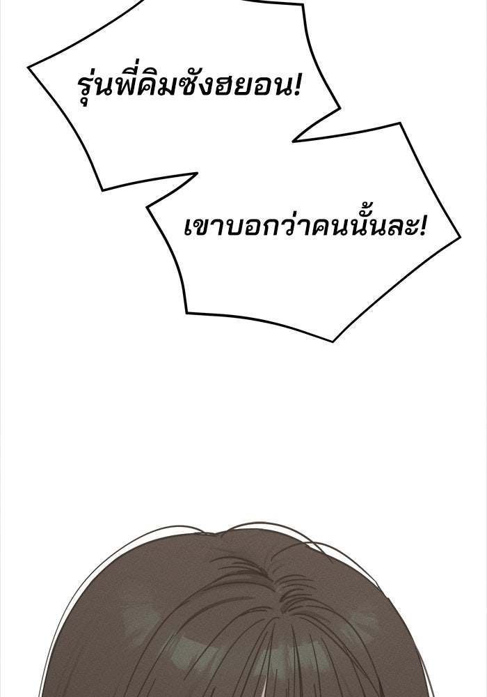 สวยเองนักเลงพอ - หน้า 83