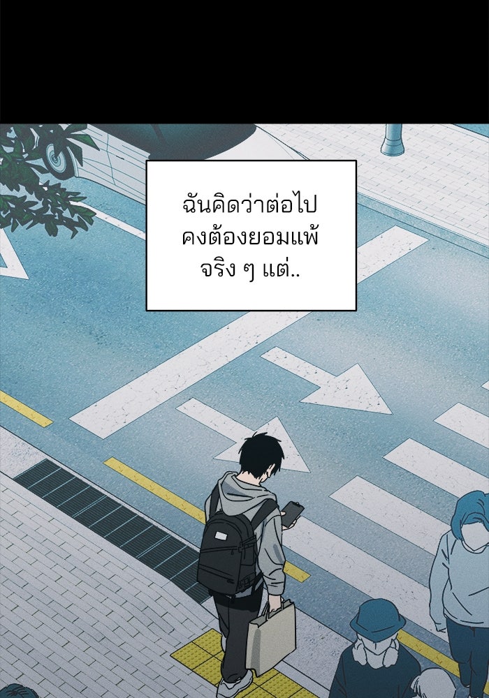 สวยเองนักเลงพอ - หน้า 87