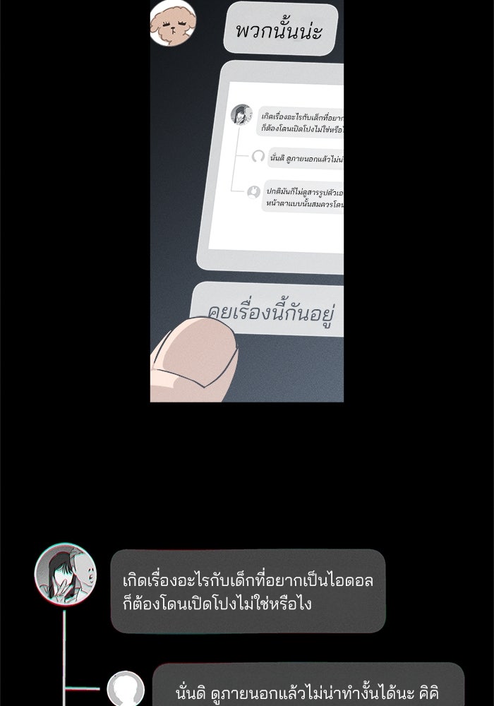 สวยเองนักเลงพอ - หน้า 89