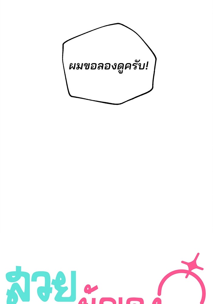 สวยเองนักเลงพอ - หน้า 97