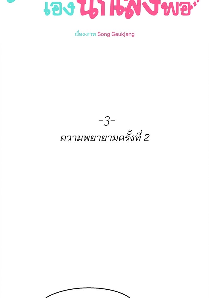 สวยเองนักเลงพอ - หน้า 98