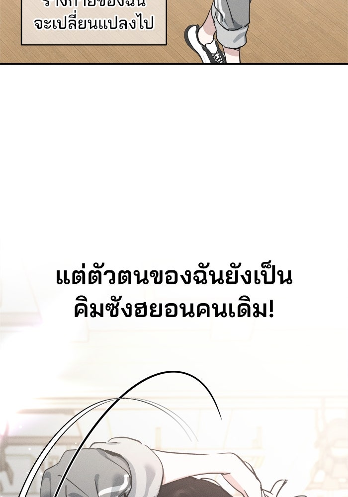 สวยเองนักเลงพอ - หน้า 109
