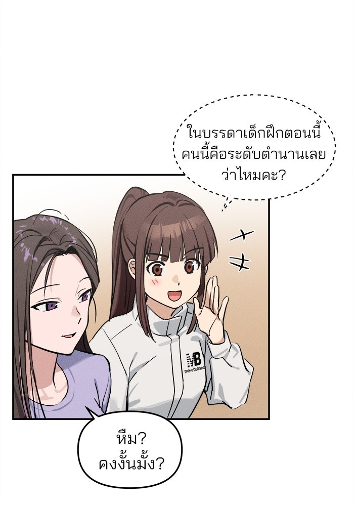สวยเองนักเลงพอ - หน้า 97