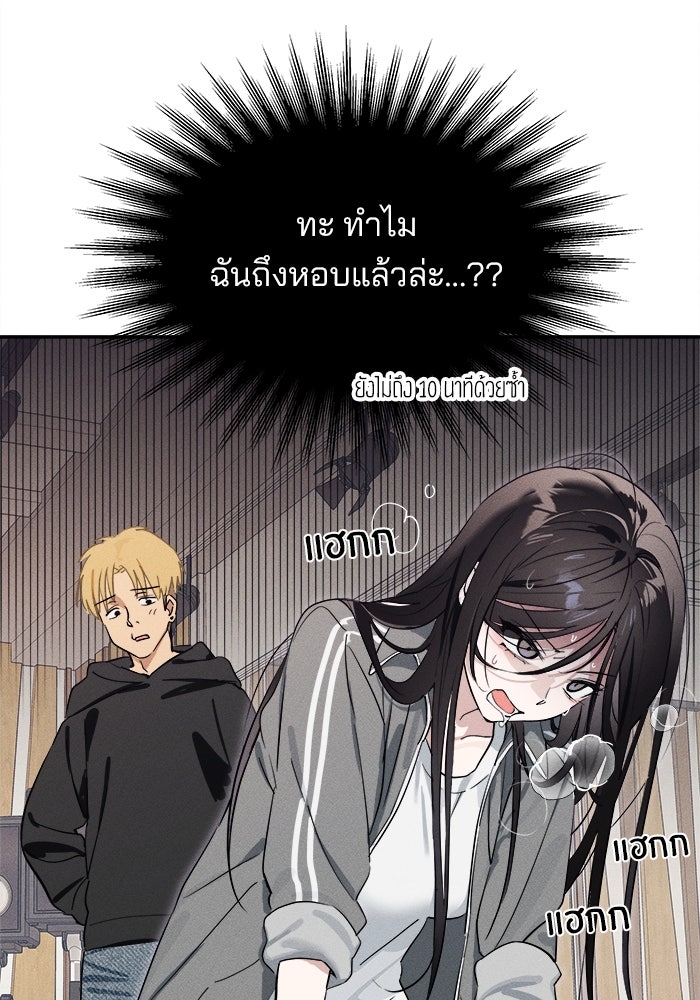 สวยเองนักเลงพอ - หน้า 20
