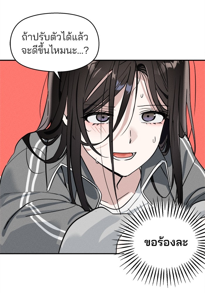 สวยเองนักเลงพอ - หน้า 83