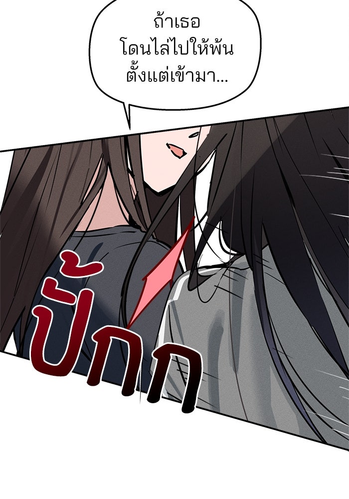 สวยเองนักเลงพอ - หน้า 116