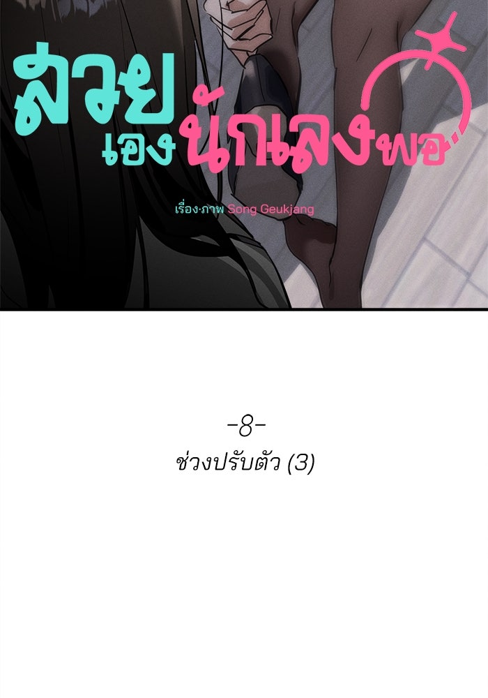 สวยเองนักเลงพอ - หน้า 3