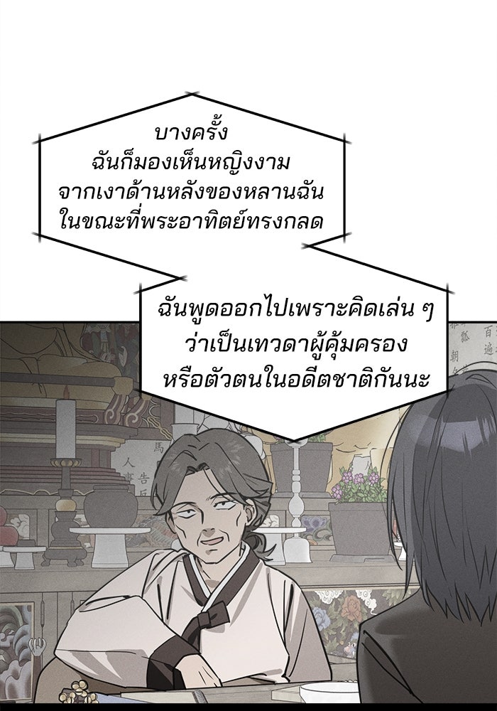 สวยเองนักเลงพอ - หน้า 71