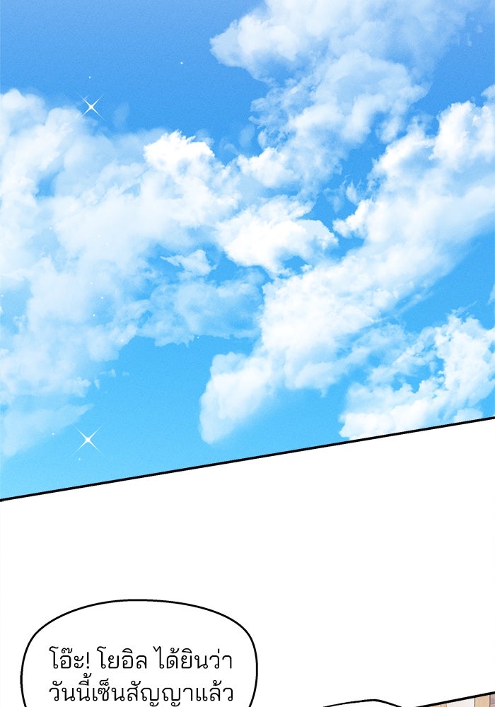 สวยเองนักเลงพอ - หน้า 89