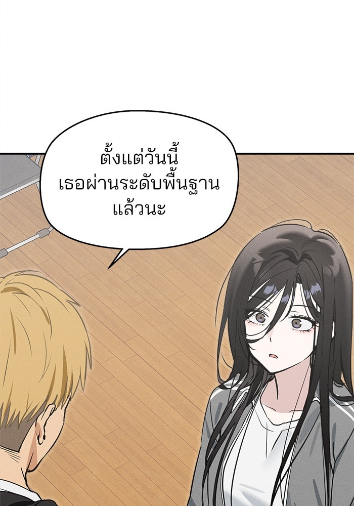 สวยเองนักเลงพอ - หน้า 91