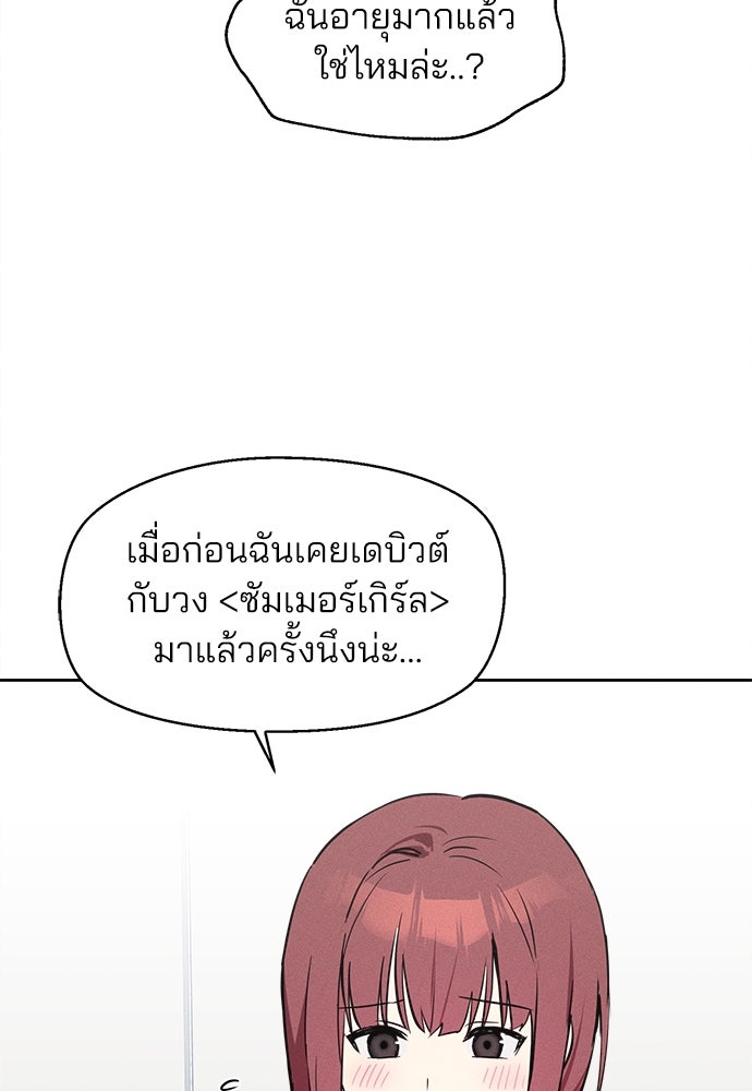 สวยเองนักเลงพอ - หน้า 33