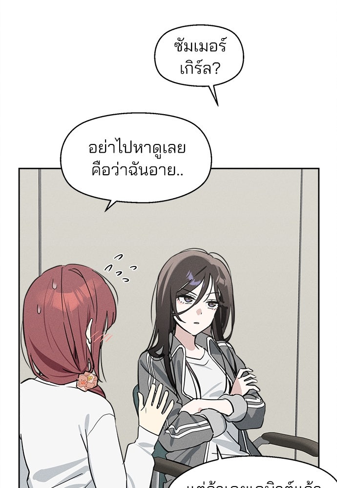 สวยเองนักเลงพอ - หน้า 35