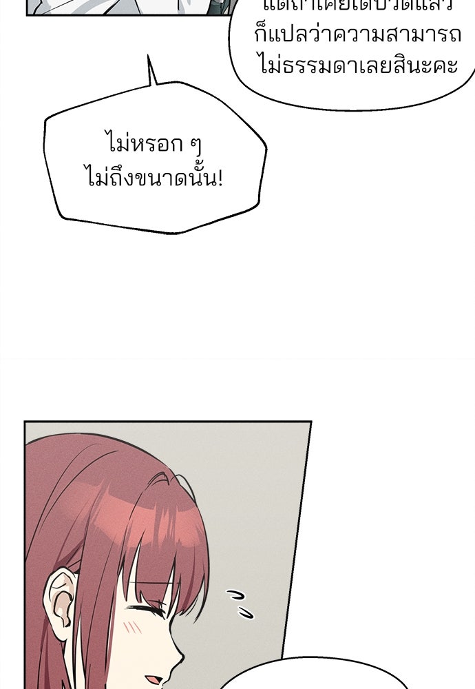 สวยเองนักเลงพอ - หน้า 36