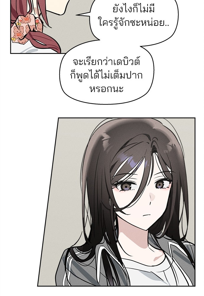 สวยเองนักเลงพอ - หน้า 37