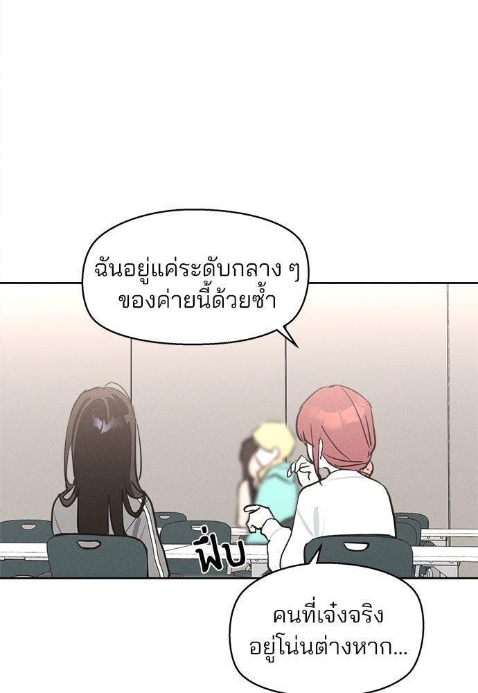 สวยเองนักเลงพอ - หน้า 38