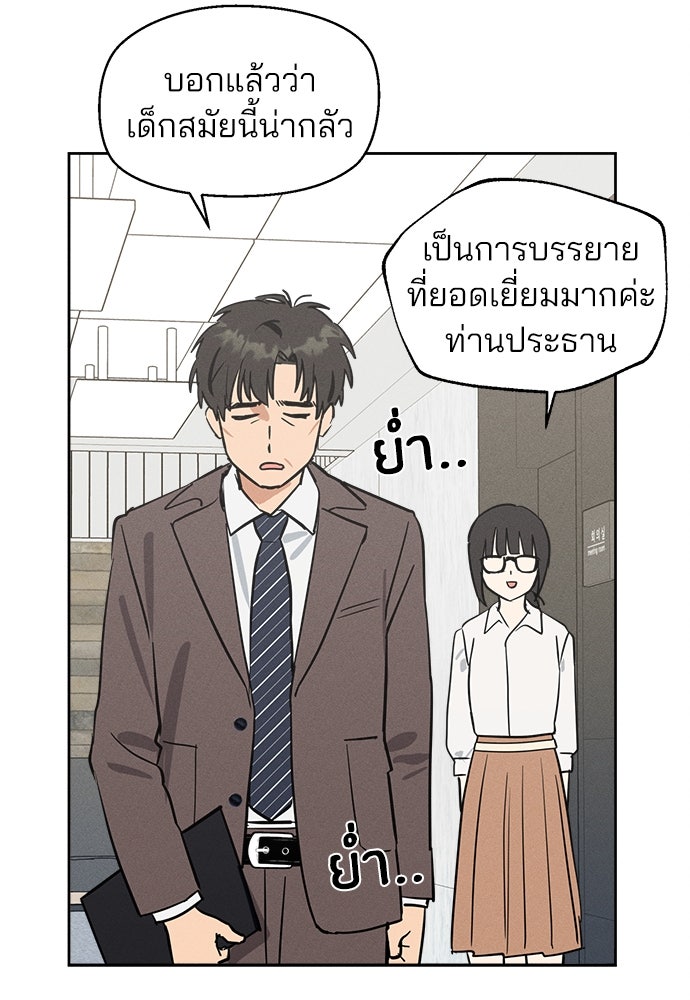 สวยเองนักเลงพอ - หน้า 48