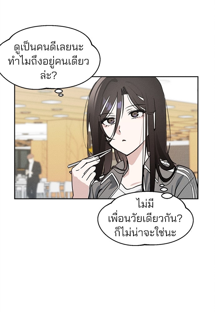 สวยเองนักเลงพอ - หน้า 52