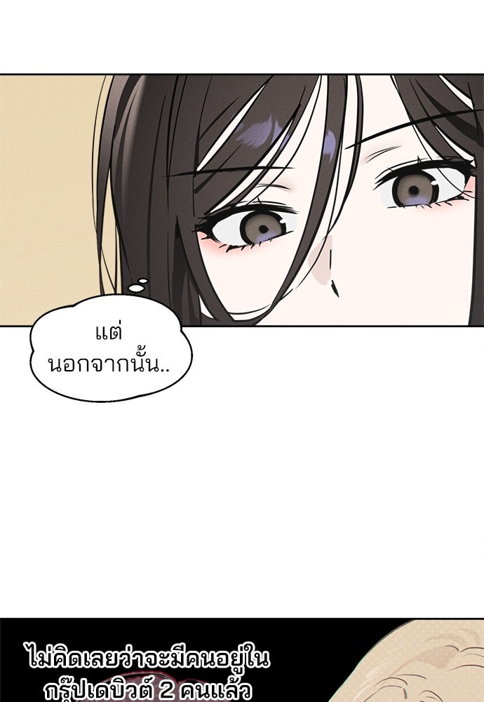 สวยเองนักเลงพอ - หน้า 53