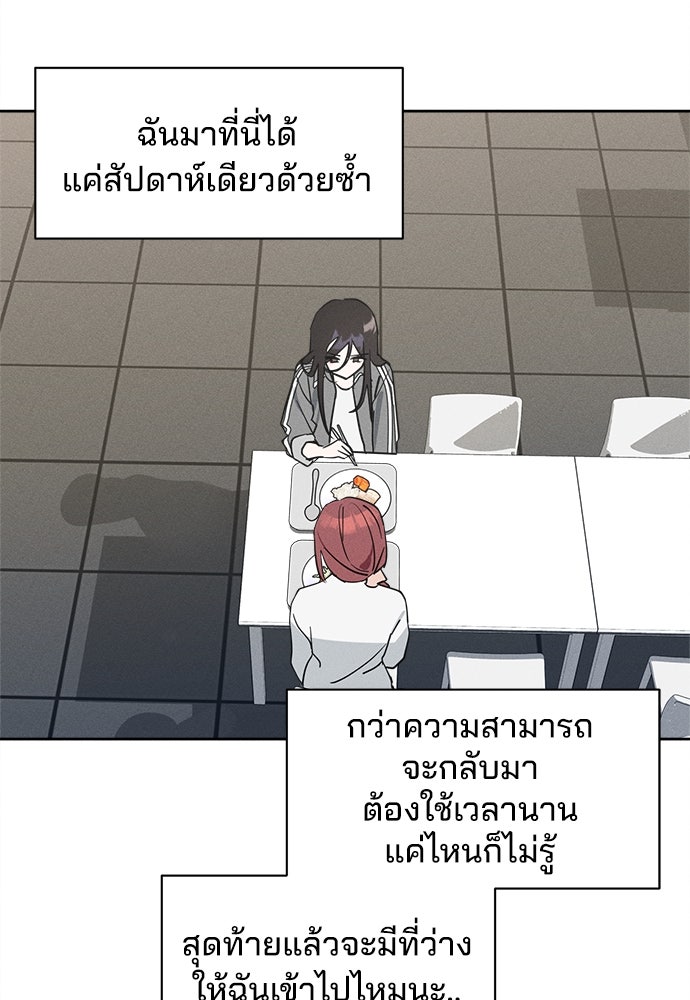 สวยเองนักเลงพอ - หน้า 55