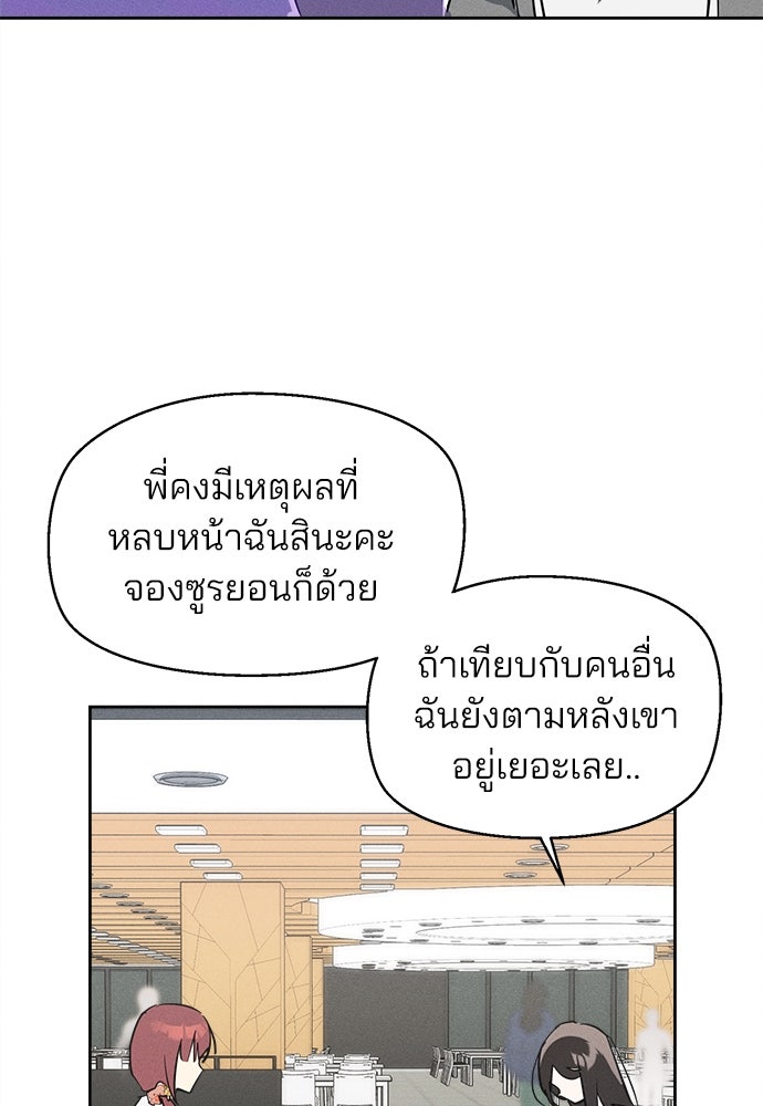 สวยเองนักเลงพอ - หน้า 75