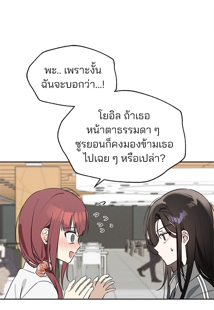 สวยเองนักเลงพอ - หน้า 79
