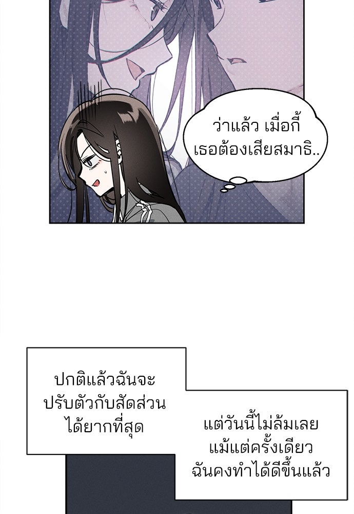 สวยเองนักเลงพอ - หน้า 8