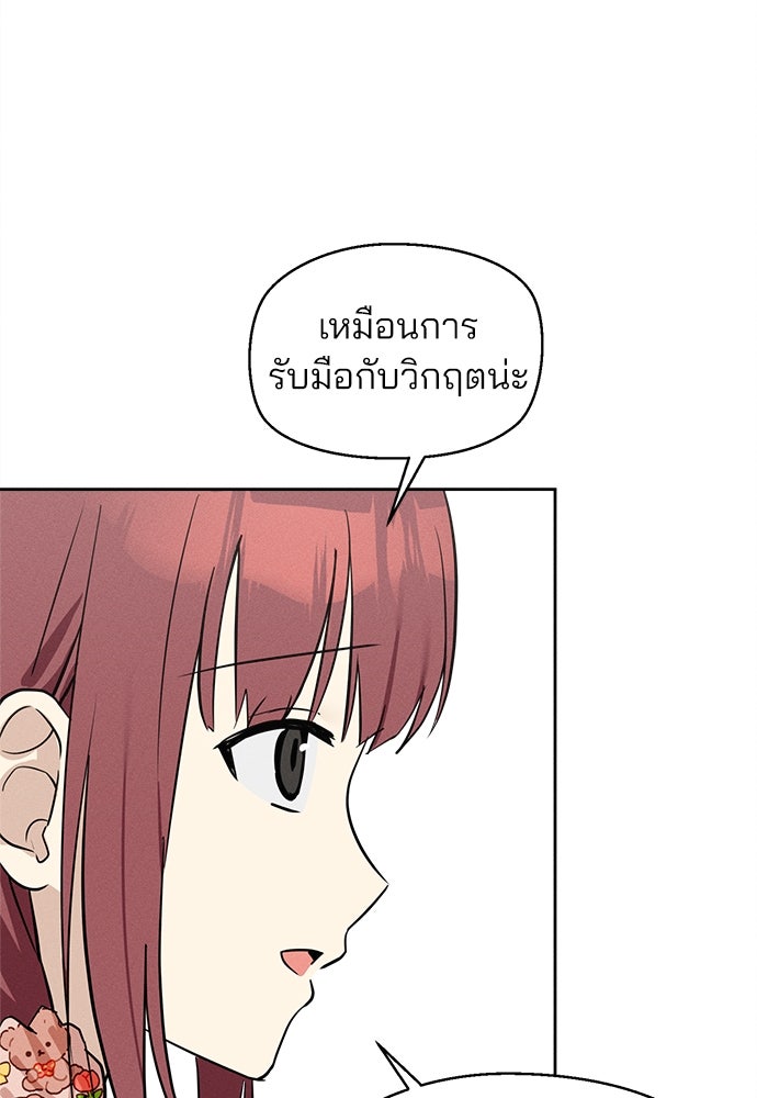สวยเองนักเลงพอ - หน้า 80