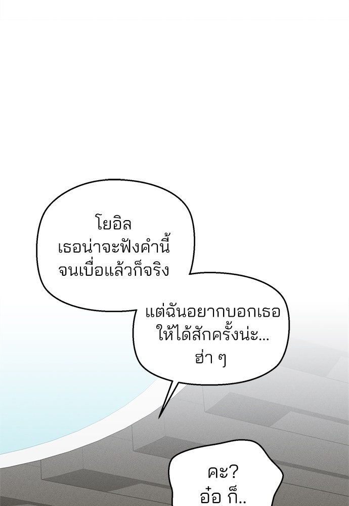 สวยเองนักเลงพอ - หน้า 84