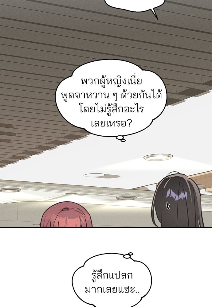 สวยเองนักเลงพอ - หน้า 85