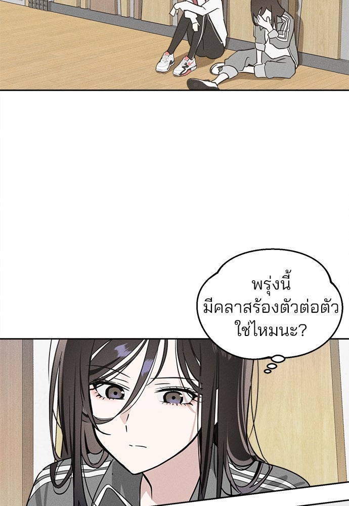 สวยเองนักเลงพอ - หน้า 89