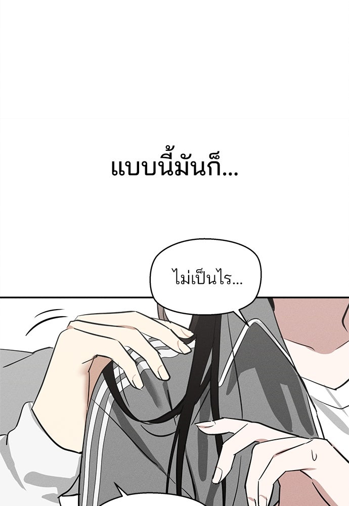 สวยเองนักเลงพอ - หน้า 98