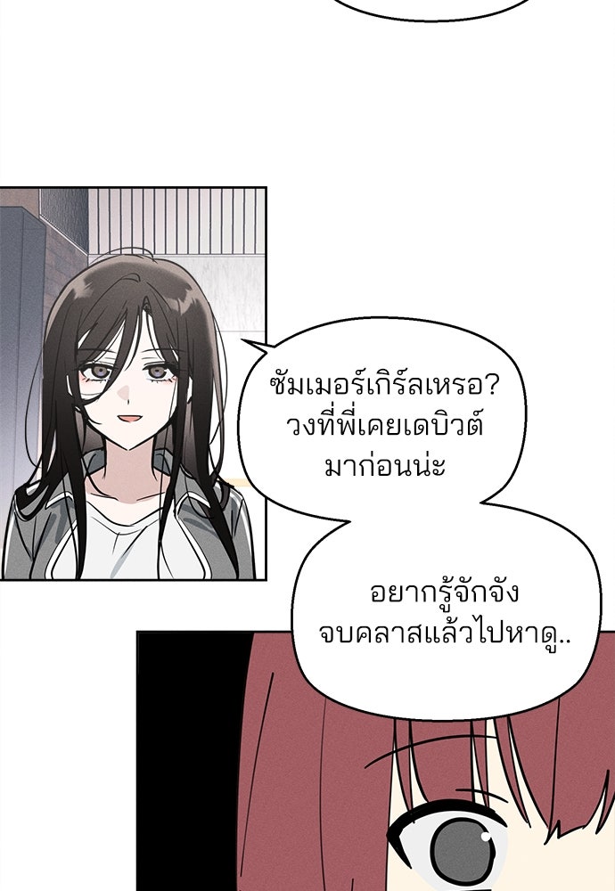 สวยเองนักเลงพอ - หน้า 45