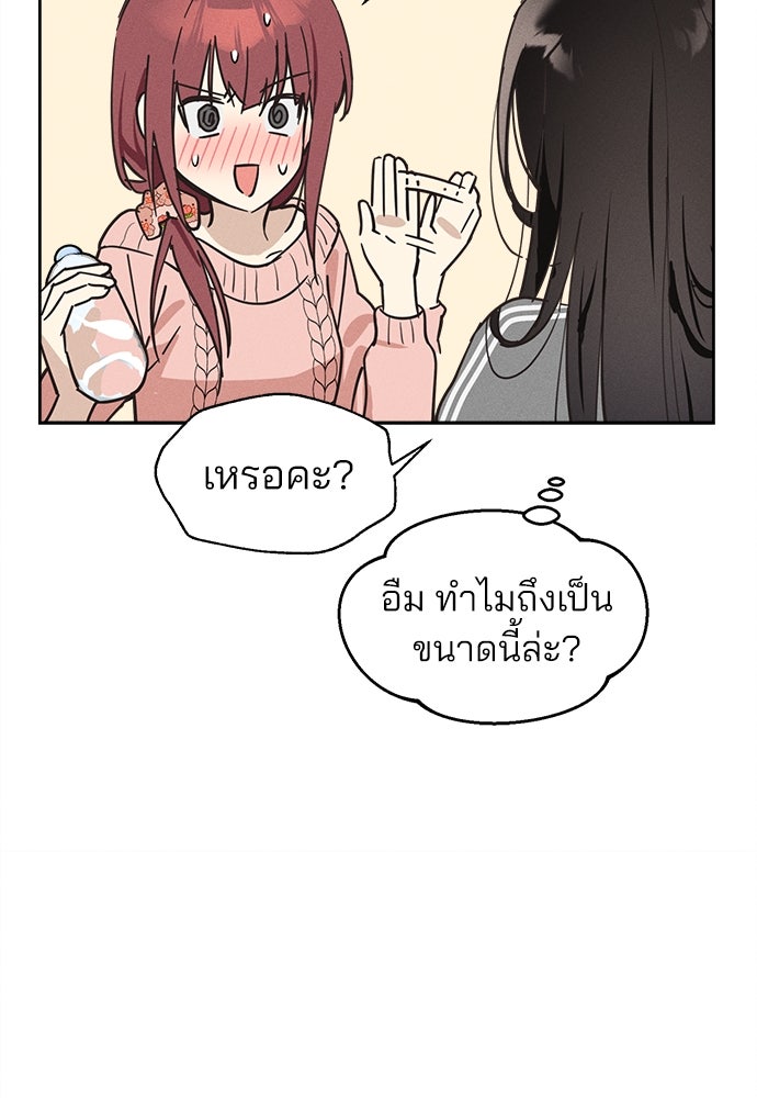 สวยเองนักเลงพอ - หน้า 48