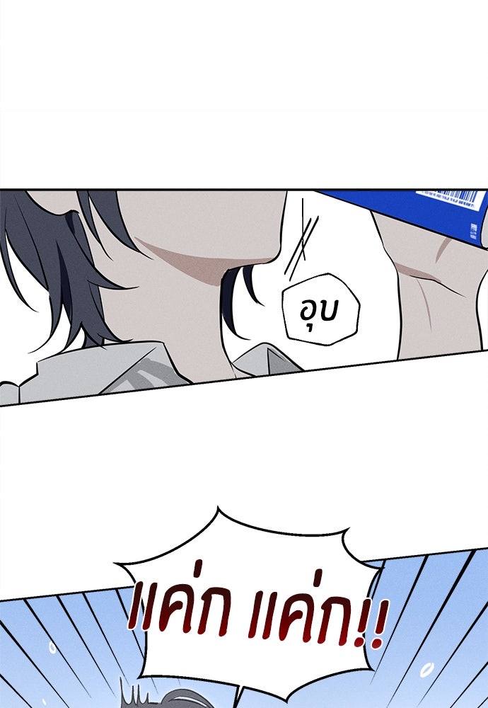 สวยเองนักเลงพอ - หน้า 67