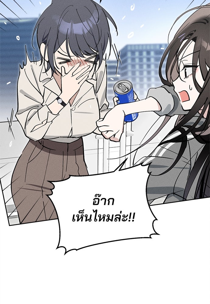 สวยเองนักเลงพอ - หน้า 68