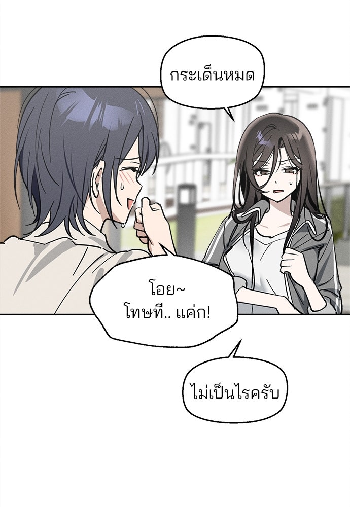 สวยเองนักเลงพอ - หน้า 69