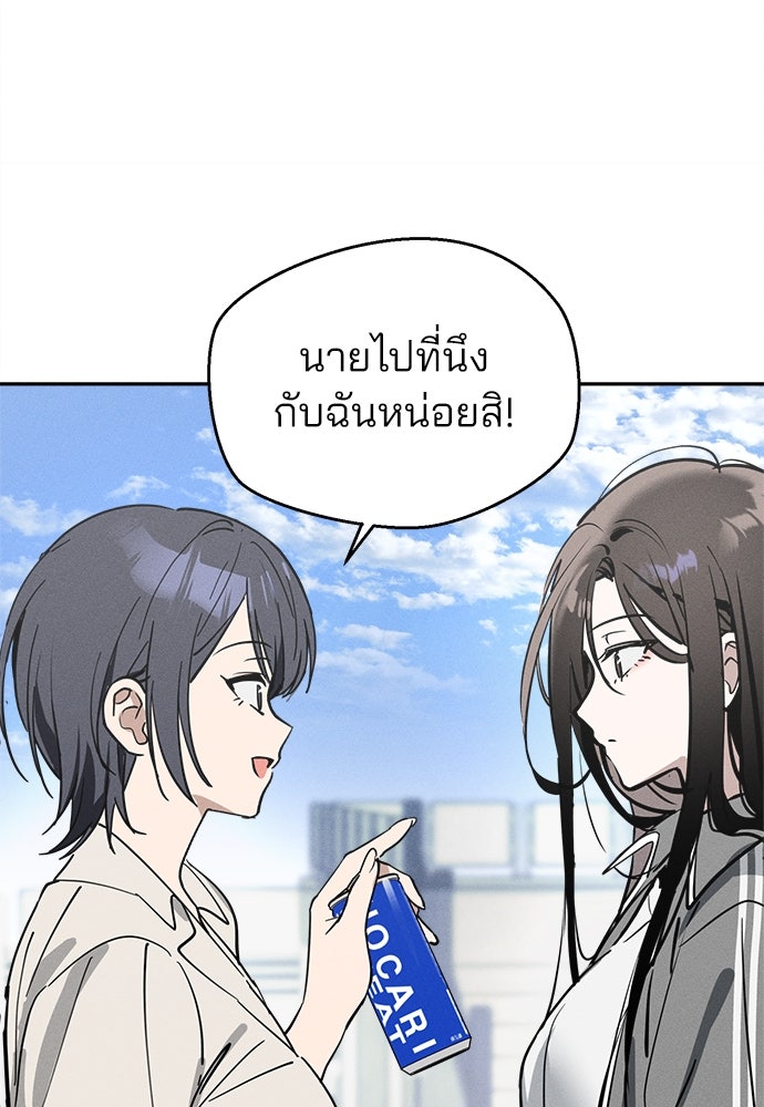 สวยเองนักเลงพอ - หน้า 73