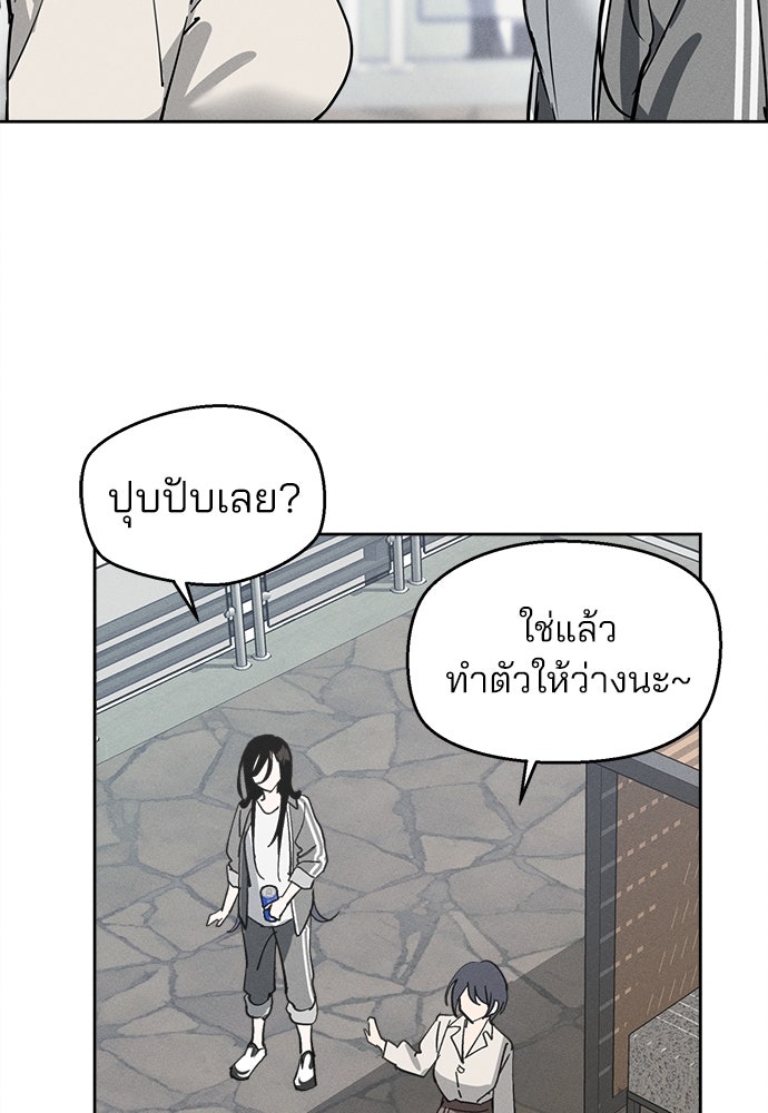 สวยเองนักเลงพอ - หน้า 74