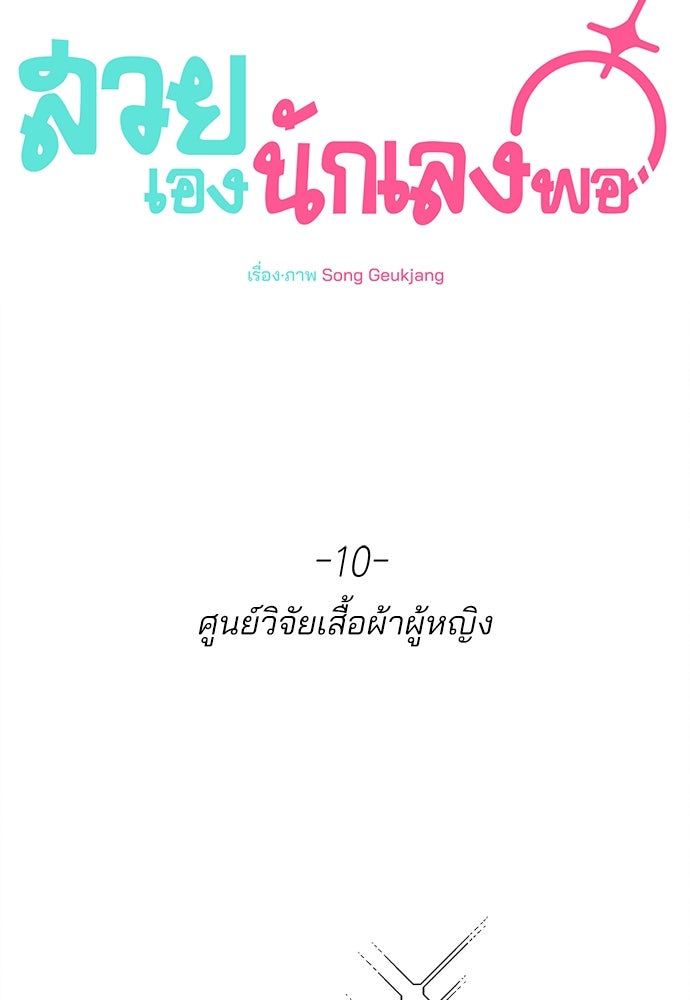 สวยเองนักเลงพอ - หน้า 77