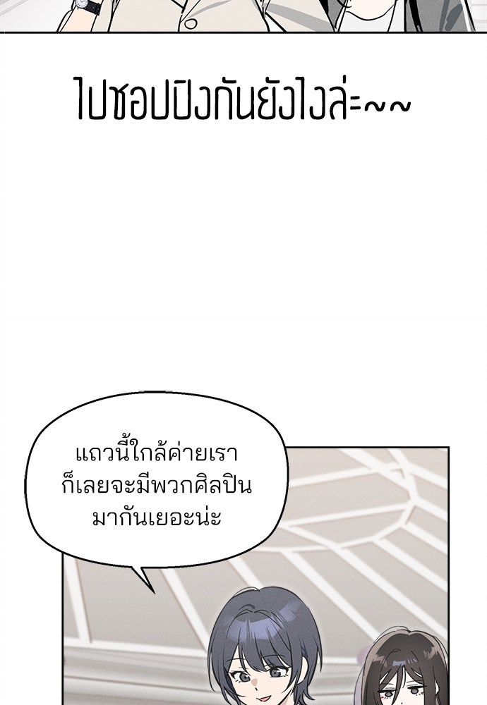 สวยเองนักเลงพอ - หน้า 80